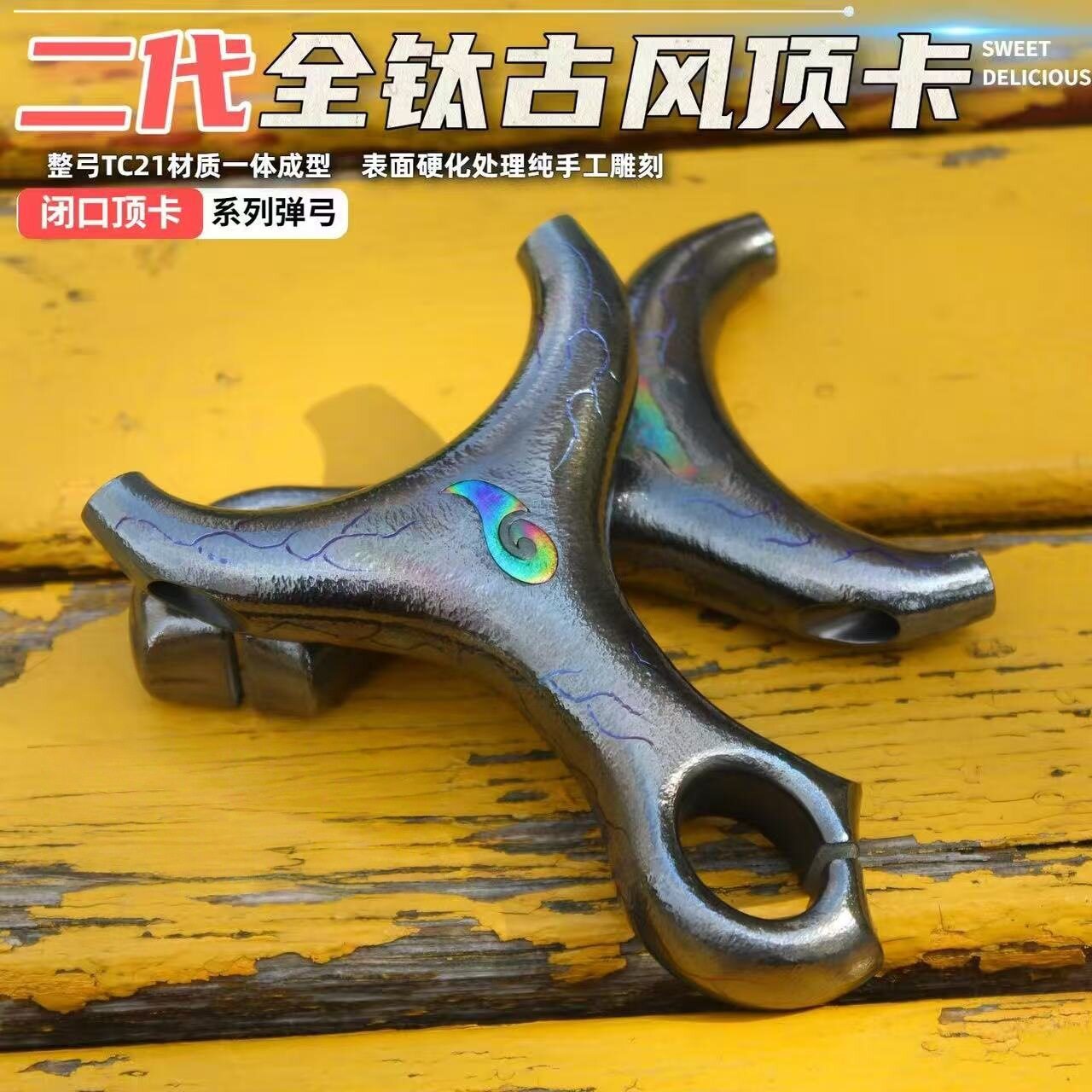 钛合金古风二代哪吒顶卡弹弓户外竞技高精准速射单卡实战卡球正品