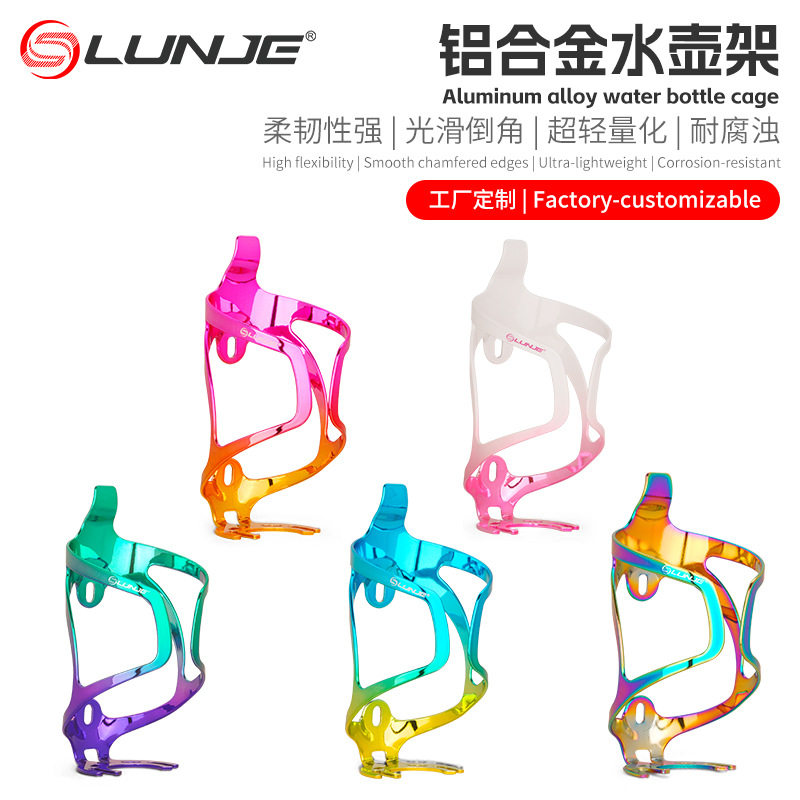 LUNJE自行车骑行水壶架 铝合金一体成型轻量化双色水杯架骑行配件