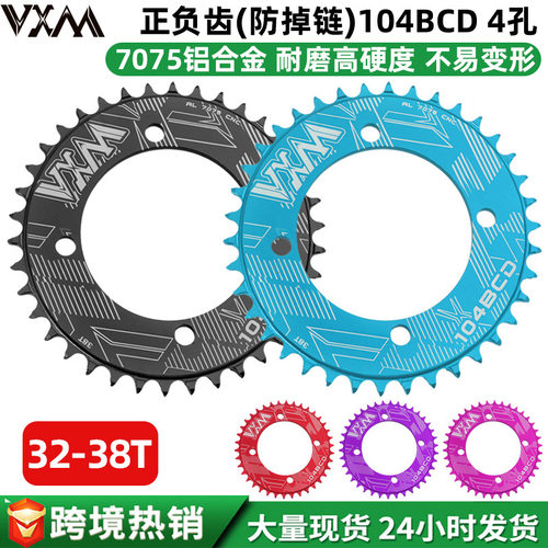 山地自行车104BCD正负齿单盘 7075铝合金32T34t36T38T封闭式牙盘