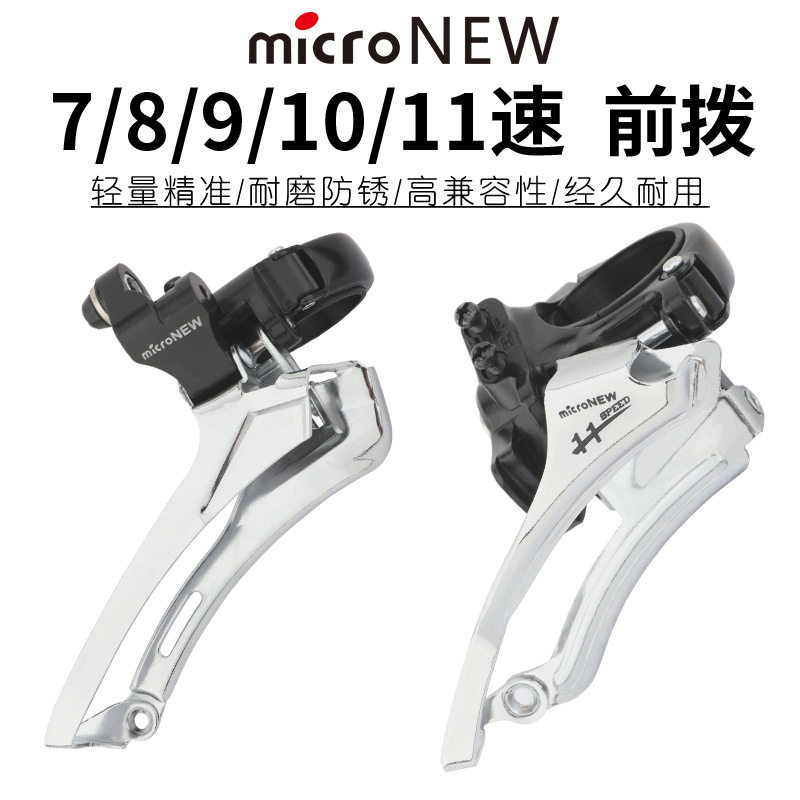 山地自行车前拨8/9/10/11速3档牙盘下拉拨链器30速公路车前变速器