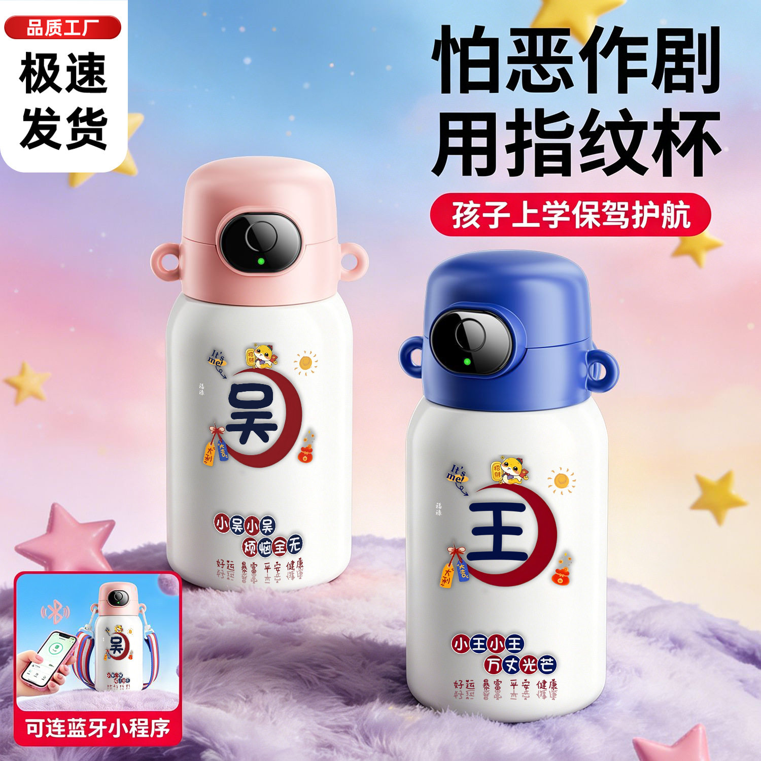 百家姓指纹解锁儿童316保温杯