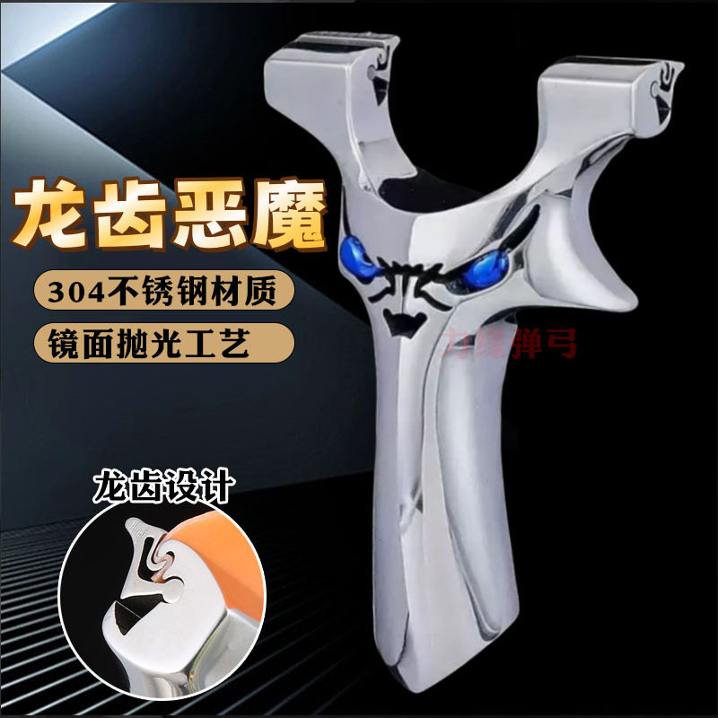 龙齿恶魔弹弓重炮扁皮成人高精度弹弓钛合金龙齿怪兽威力弹弓大全
