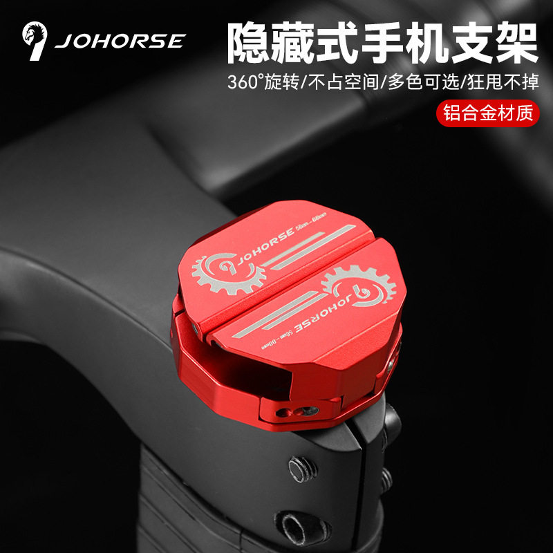 铝合金隐形可旋转自行车手机支架