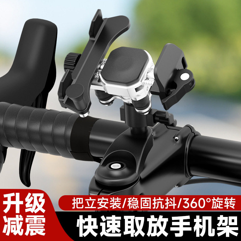 BikePhoneStand减震自行车把立盖快拆铝合金山地公路车骑行手机架
