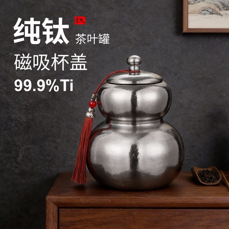 定制纯钛葫芦磁吸密封茶叶罐
