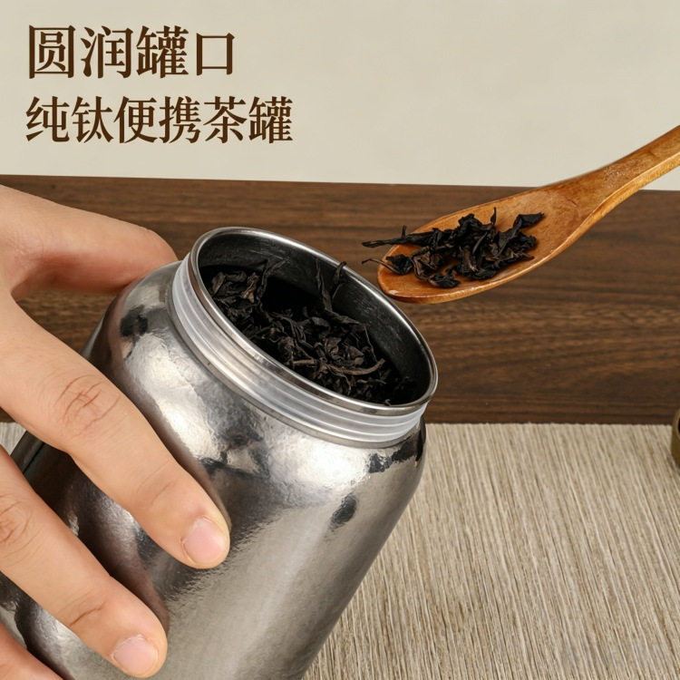 内外钛茶叶罐高档家用纯钛茶叶罐抑菌保鲜储藏罐密封罐高精品批发