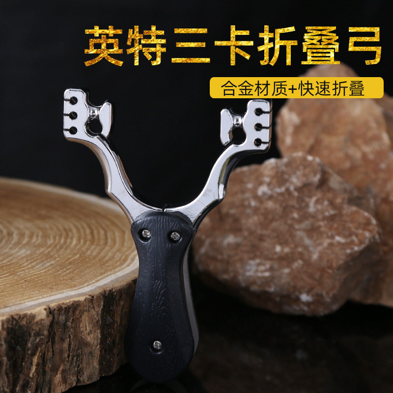 卡珠弹弓合金加厚三卡可折叠弹弓架户外高精折叠弓准外贸口袋弓器