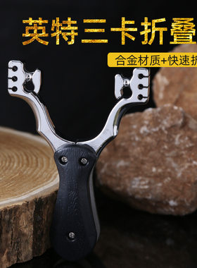 卡珠弹弓合金加厚三卡可折叠弹弓架户外高精折叠弓准外贸口袋弓器