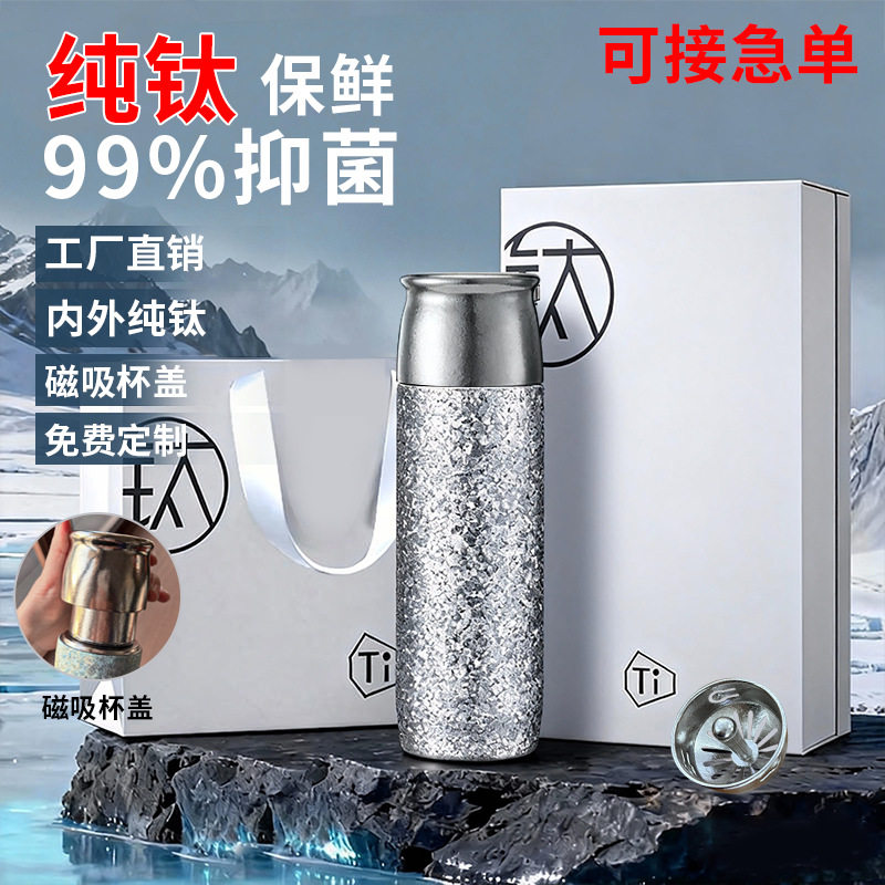 轻奢纯钛保温杯高端磁吸钛杯抑菌保鲜水杯养生泡茶杯高档礼品杯子