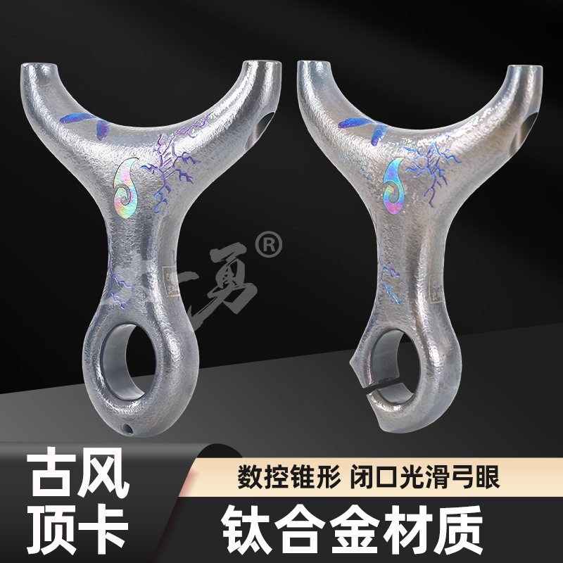 钛合金哪吒古风顶卡弹弓速射芭乐扁皮卡球户外成年人高精度宽皮弓