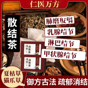 夏枯草蒲公英茶猫爪草中药材散结茶肺甲状乳腺部特效消除节养生茶