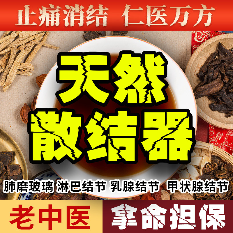 蒲公英散结茶清养润肺部结节甲状腺乳腺增生特效消除官方正品的药