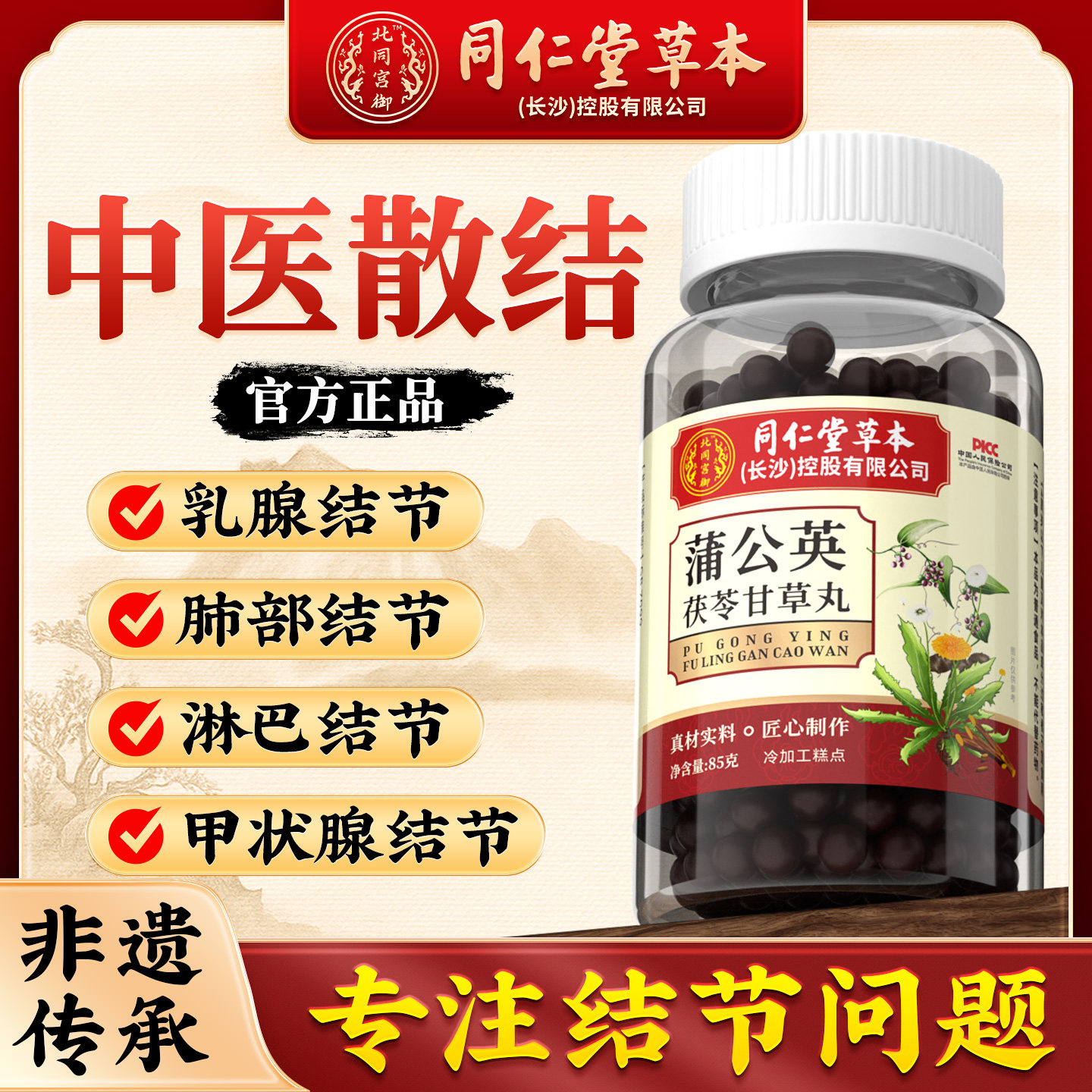 蒲公英散结丸清润肺部结节甲状腺乳腺增生特效茶消除官方正品的药