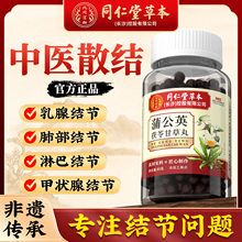 蒲公英散结丸清润肺部结节甲状腺乳腺增生特效茶消除官方正品的药