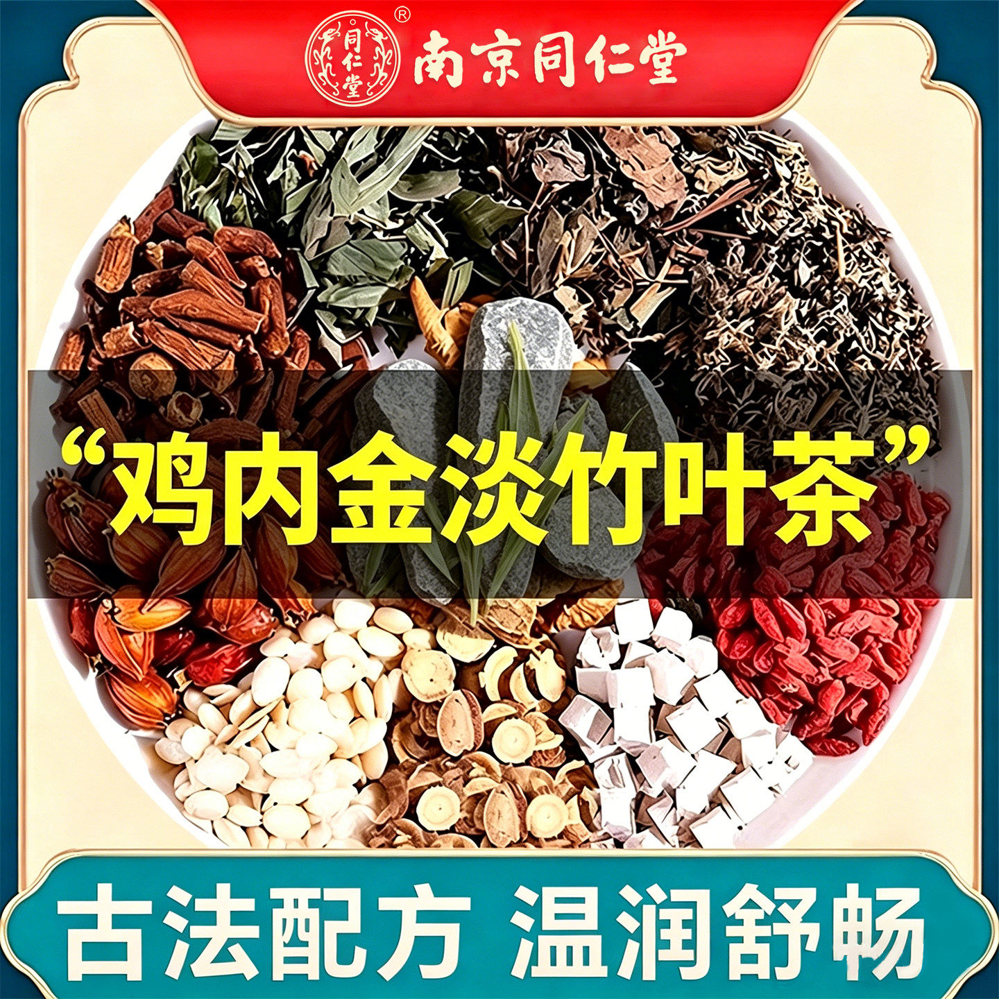 官方正品同仁堂金钱草中草药专用茶泡水喝