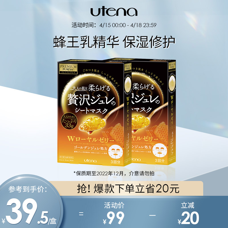 utena/佑天兰滋润果冻面膜双效蜂王乳深层补水紧致深透滋养6片装