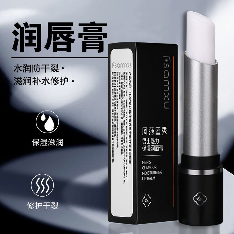 新款正品轻奢男士专用润补水保湿防干裂唇膜滋润唇部护理无色唇膏