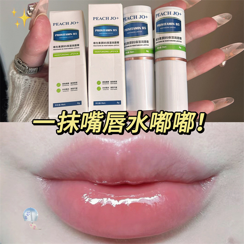 PEACHJO+维生素原B润唇膏情侣补水保湿滋润小白管淡化唇纹3年中国