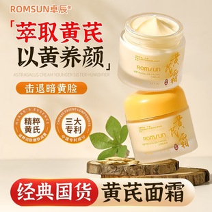 面霜 补水透亮肌肤黄芪精华乳液 新款 卓辰霜清爽护肤保湿