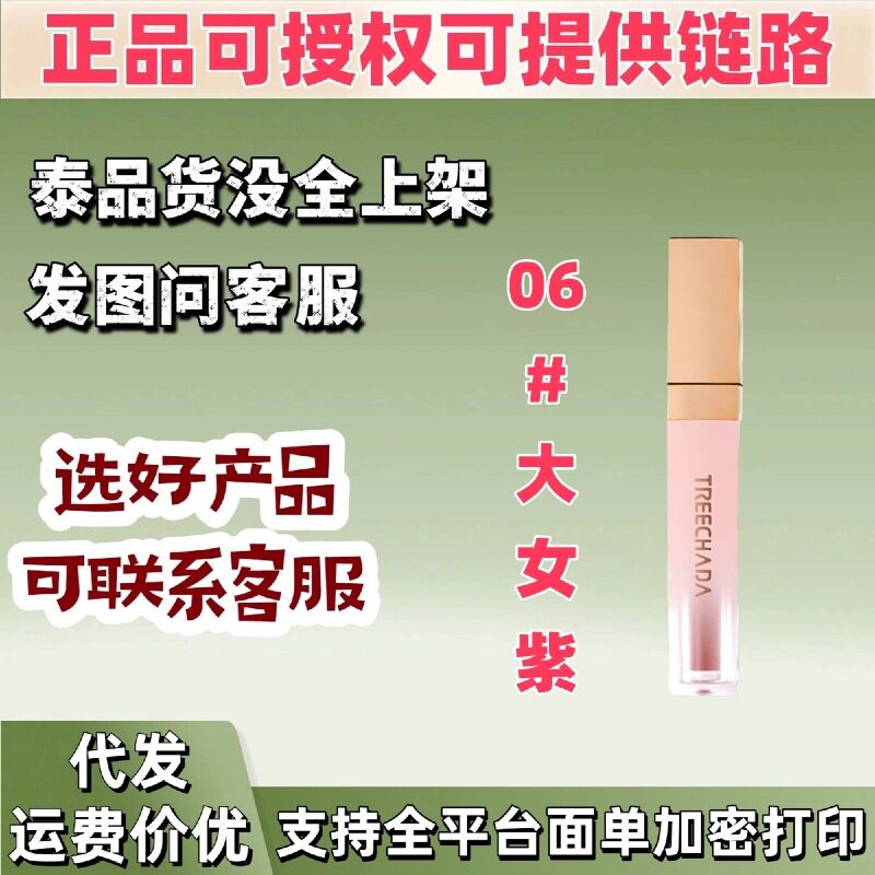 新款 璀璨妲大女紫丝绒哑光唇釉g唇彩/唇蜜/唇釉/唇泥/唇霜柔雾