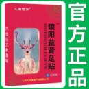 颈 正宗穴位压力贴会销电销货源保健护具 腿 膝 护腰