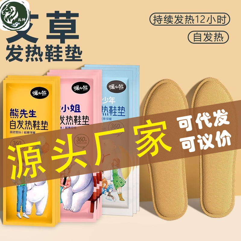 新款 源头厂家免充电自加热鞋垫男女暖脚底热垫暖足贴艾儿童暖脚