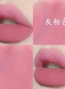 新款灰哑光雾面口红烟紫色唇膏粉色唇泥纯欲风素颜裸粉豆沙网红款