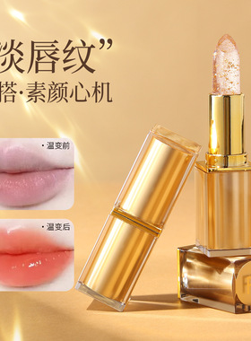 金箔水晶透明果冻变色唇膏保湿不沾杯温变千人千色口红润唇膏3年