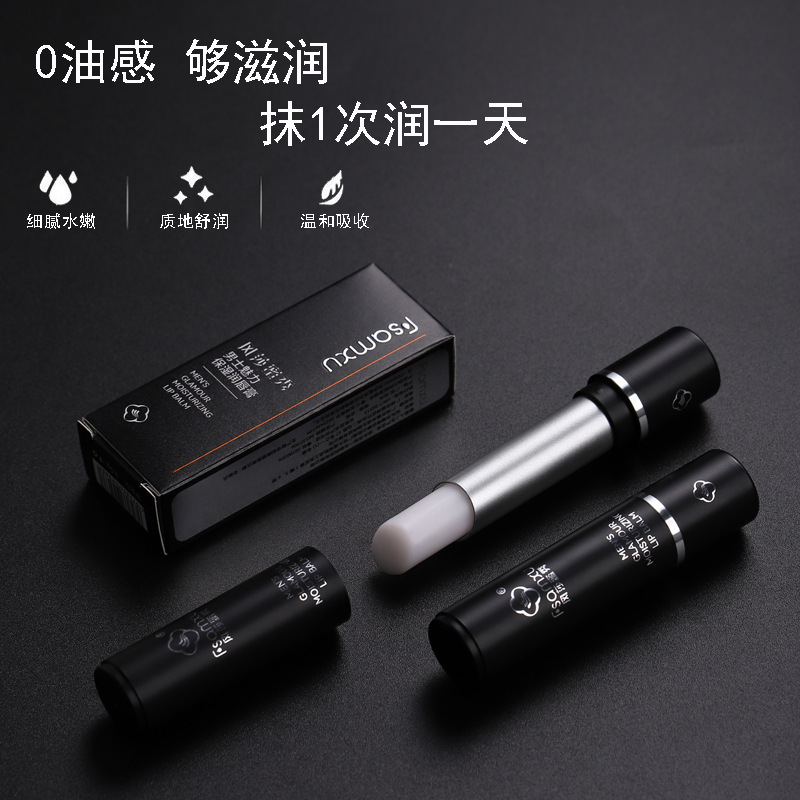 新款 男士润唇膏保湿补水防干裂唇膜秋冬无色唇部护理专用