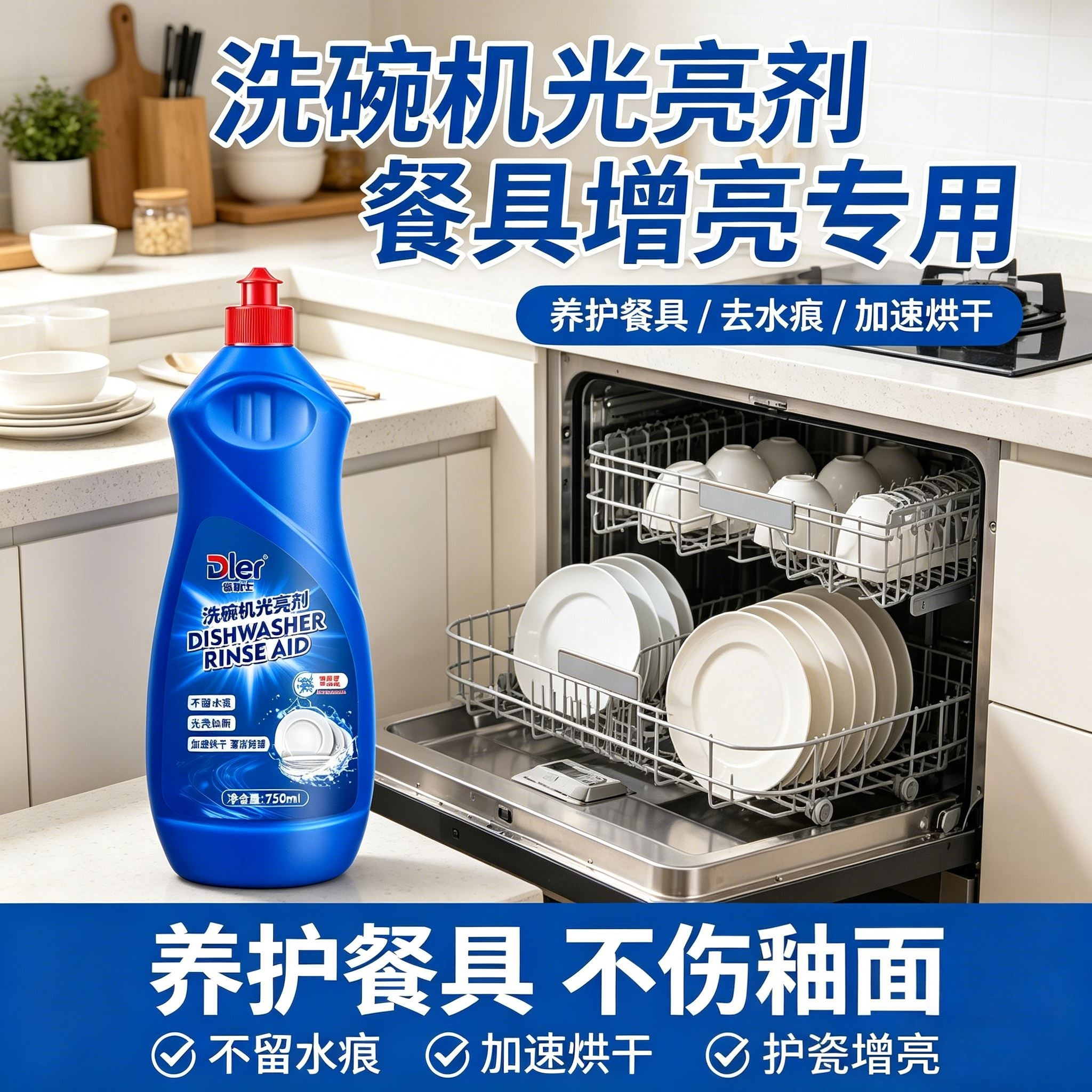 亮碟漂洗剂洗碗机专用洗涤剂清洗剂耗材光亮剂软水盐洗碗粉多效合