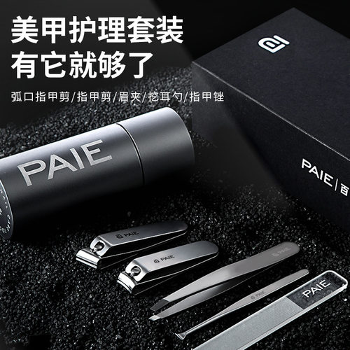 百翊指甲刀套装家用高档