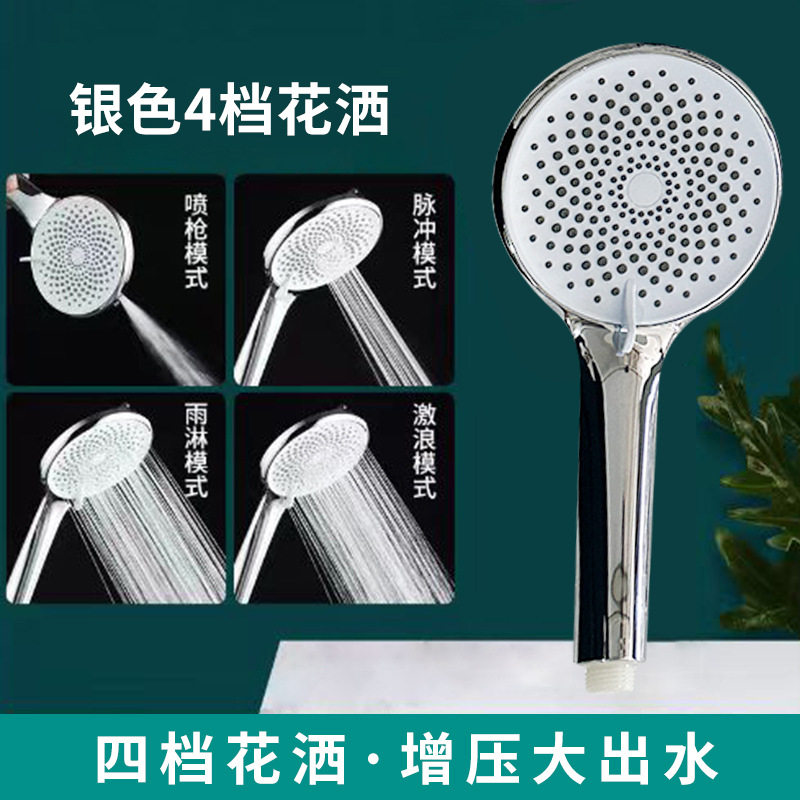 4挡手持花洒套装顶喷带