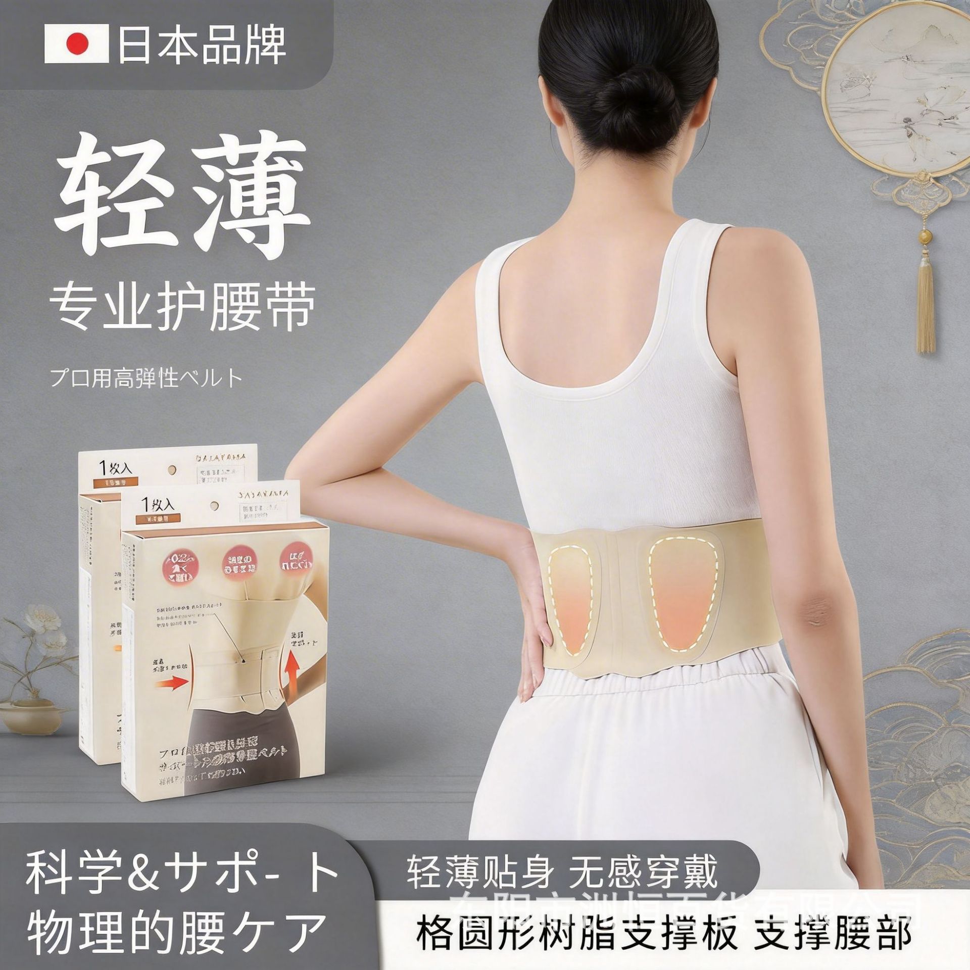 日本轻薄运动护腰带女透