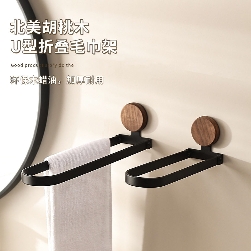 胡桃木卫生间毛巾架浴室