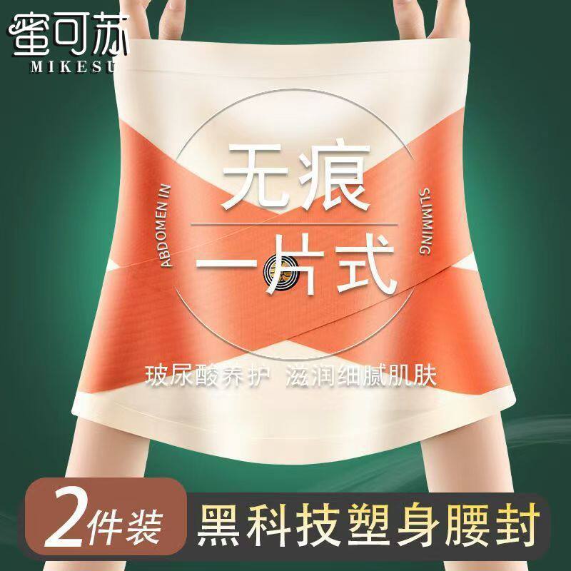 加强版交叉无痕收腹带束