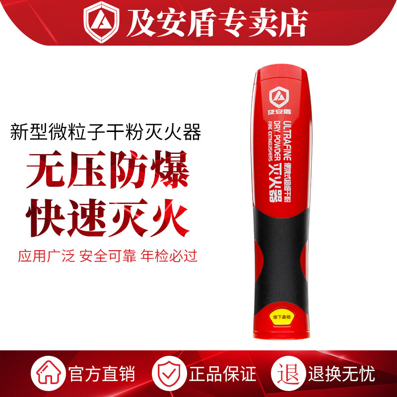 及安盾便携式车载车用纳米气溶胶