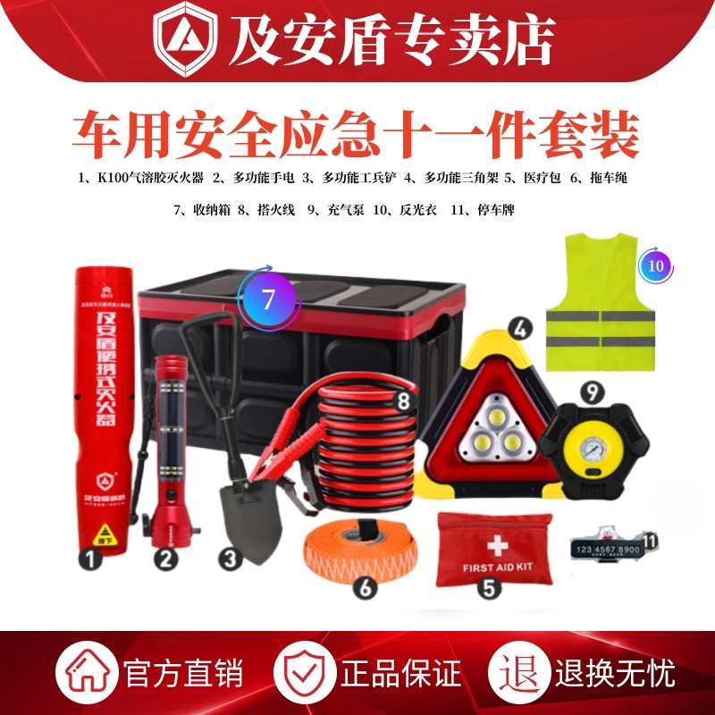 及安盾车用私家车车内消防灭火器应急包车载工具急救装备救援套装