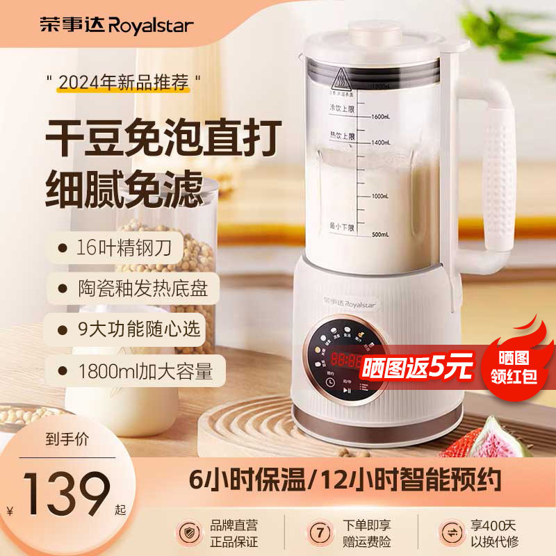 荣事达破壁机家用小型多功能豆浆机1-2-3人全自动迷你榨汁料理机