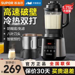 苏泊尔新款破壁机家用豆浆机全自动加热非静音多功能料理机官方店