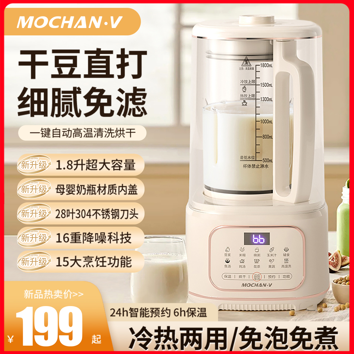 英国mochanv摩恳破壁机家用全自动轻音2025新款无渣多功能豆浆机