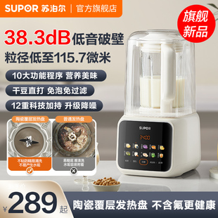 苏泊尔破壁机家用低音降噪多功能免过滤智能预约高温清洗料理机