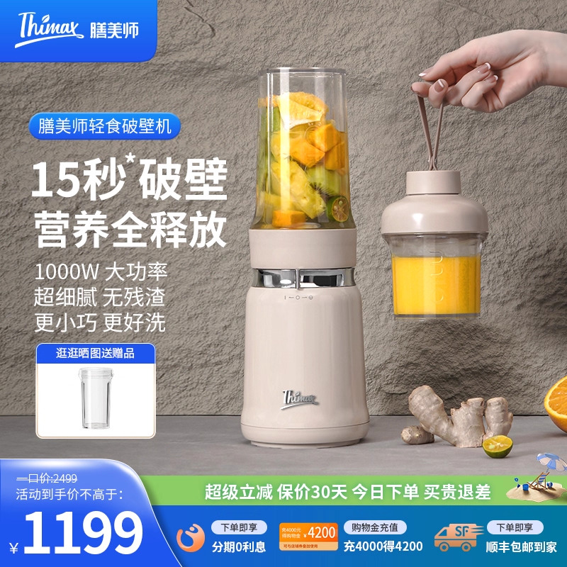 Thimax膳美师轻食破壁机榨汁机小型大功率多功能搅拌研磨家用自动