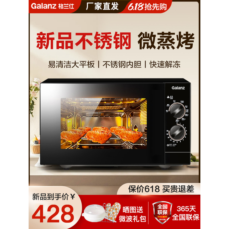 格兰仕微波炉不锈钢内胆23升家用机械式微波炉光波炉一体正品M8