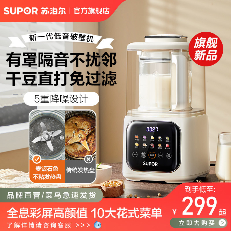 新品苏泊尔破壁机家用豆浆机小型低音榨汁机多功能辅食料理机