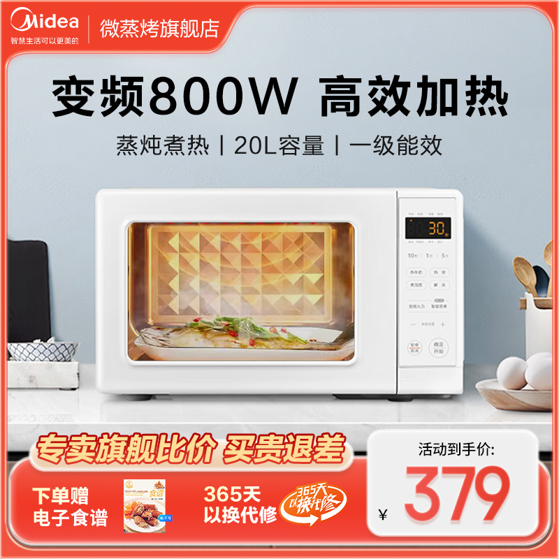 Midea/美的 PM2002微波炉家用智能小型全自动多功能一体变频正品