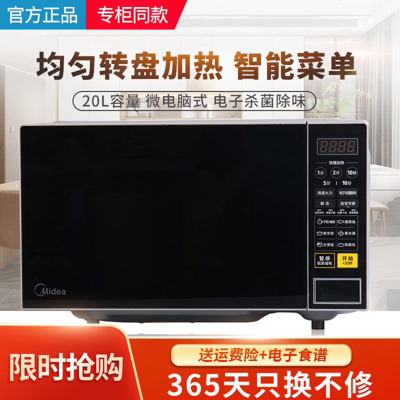 Midea/美的 M1-L213C/213B微波炉家用20L智能多功能转盘全国联保