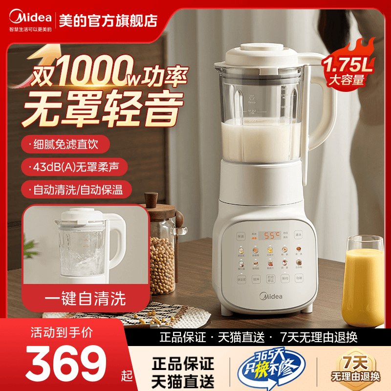 美的安睡破壁机家用静轻音辅食多功能料理烹饪机官方新正品豆浆机