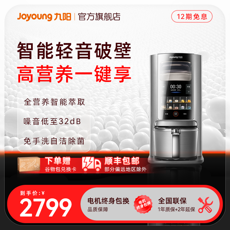 九阳轻音破壁机豆浆机全自动米糊变频智能榨汁搅拌料理机烹饪机Y8