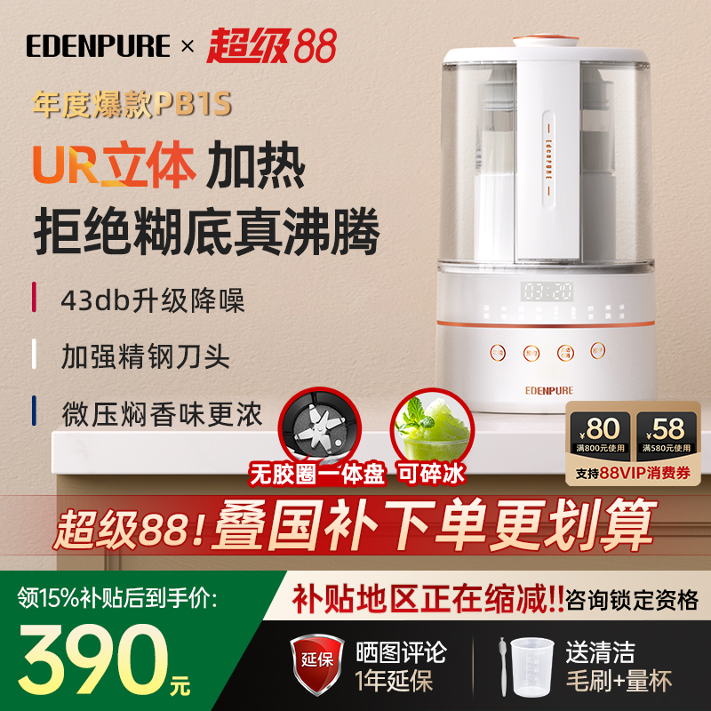 政府补贴美国宜盾普破壁机全自动家用静音榨汁料理豆浆烹饪机PB1S