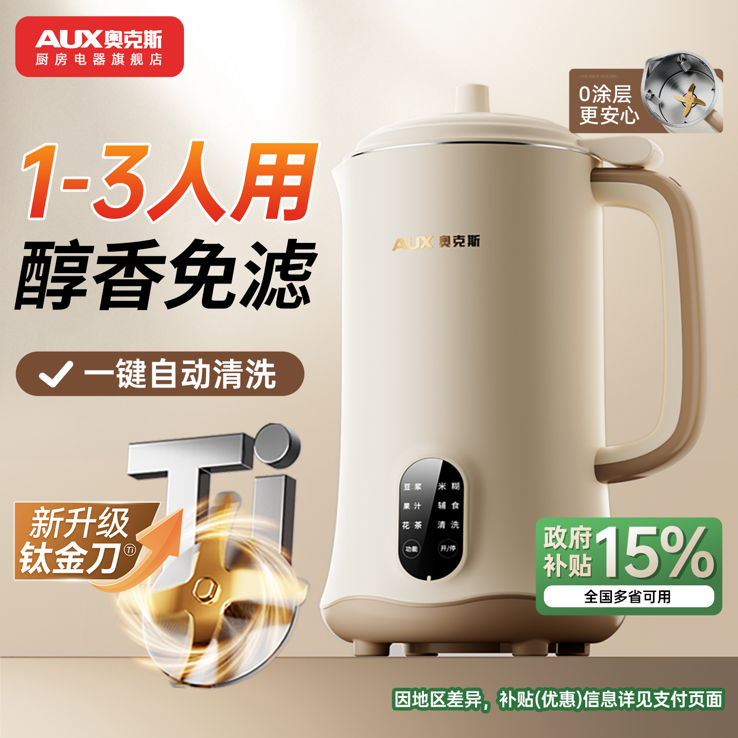 奥克斯破壁机家用全自动静低音新款多功能料理机小型豆浆机1一3人